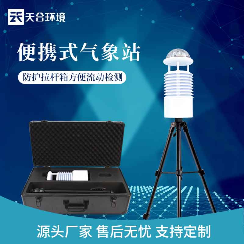 什么是科研級自動(dòng)氣象站?