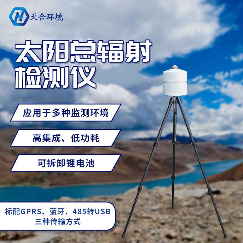 太陽總輻射記錄儀的測(cè)定范圍