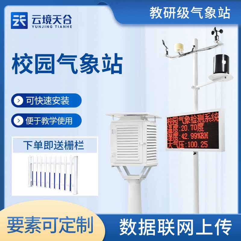 1684207024869142.jpg 校園自動氣象站設(shè)計方案