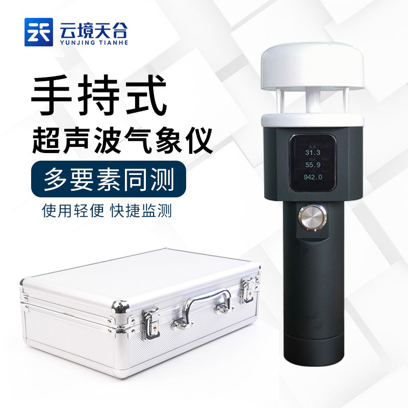 便攜式風速風向記錄儀應(yīng)用場景