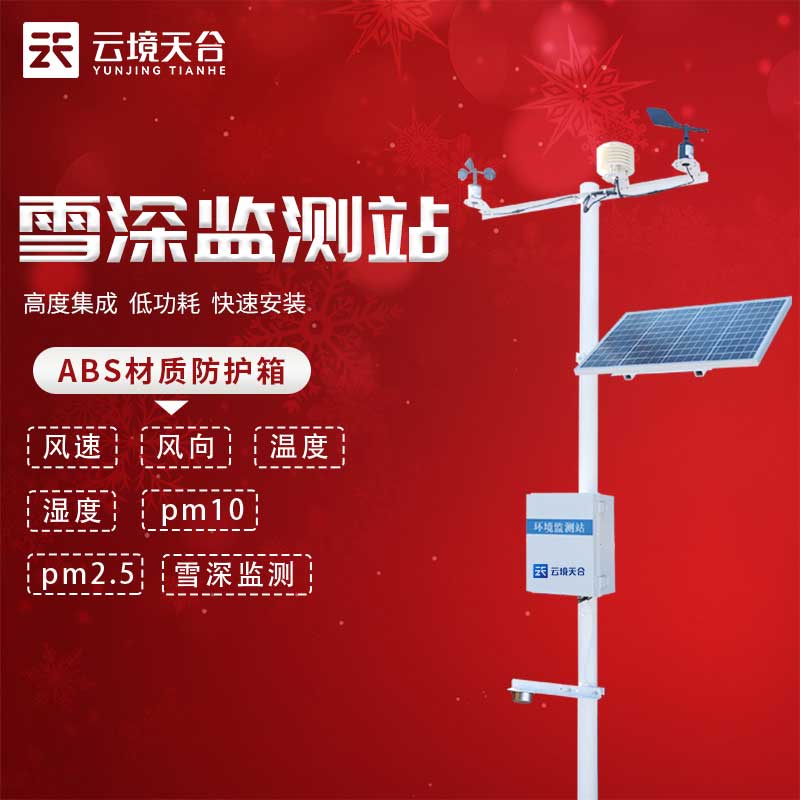 自動(dòng)雪深監(jiān)測(cè)儀可以在山頂使用嗎?