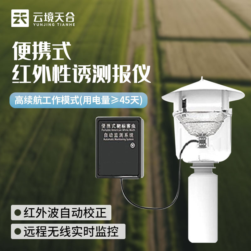 1686711317153314.jpg 紅外害蟲(chóng)自動(dòng)測(cè)報(bào)系統(tǒng)百科