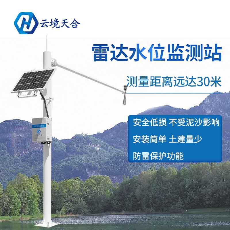 1688711049185338.jpg 水位雨量監(jiān)測設備品牌-天蔚環(huán)境