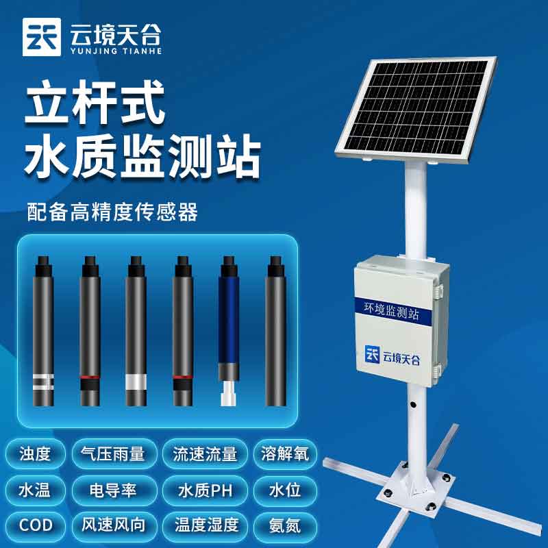 養(yǎng)殖污水監(jiān)測站-水質(zhì)實(shí)時監(jiān)測設(shè)備百科