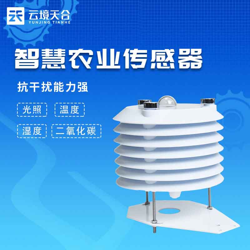 溫室大棚傳感器-溫室農(nóng)業(yè)監(jiān)測設(shè)備
