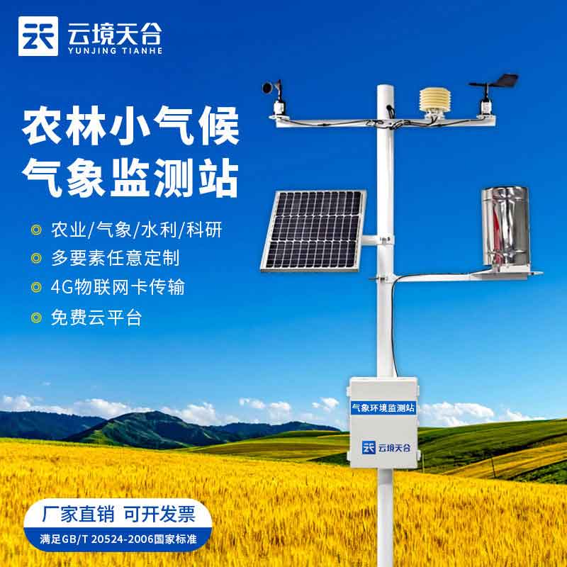 1690427652201288.jpg 自動農(nóng)業(yè)氣象站介紹