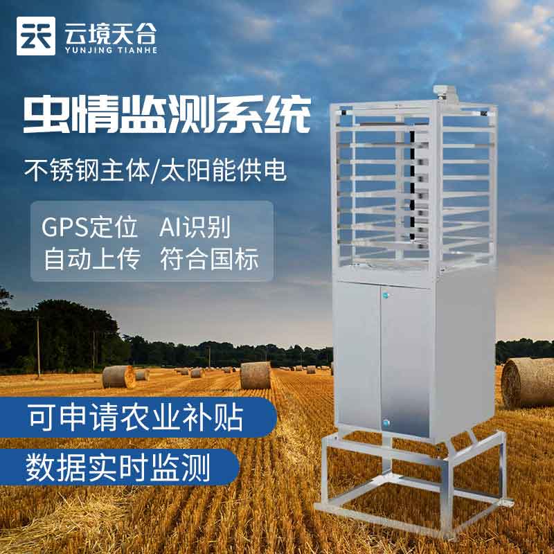 農業(yè)蟲情信息采集系統(tǒng)的作用