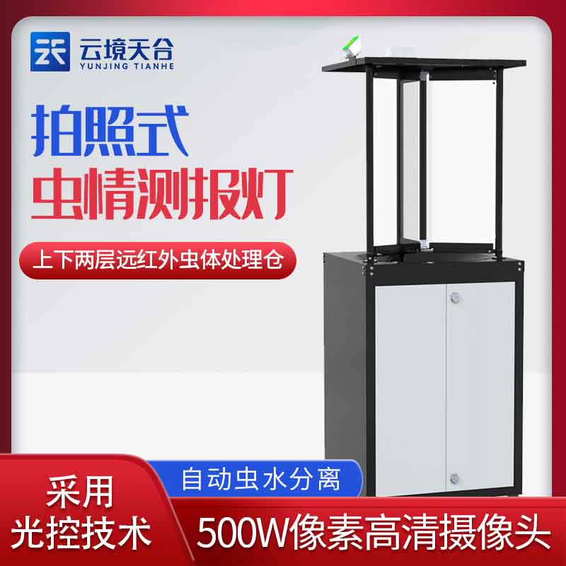 蟲情監(jiān)測站建設(shè)方案介紹