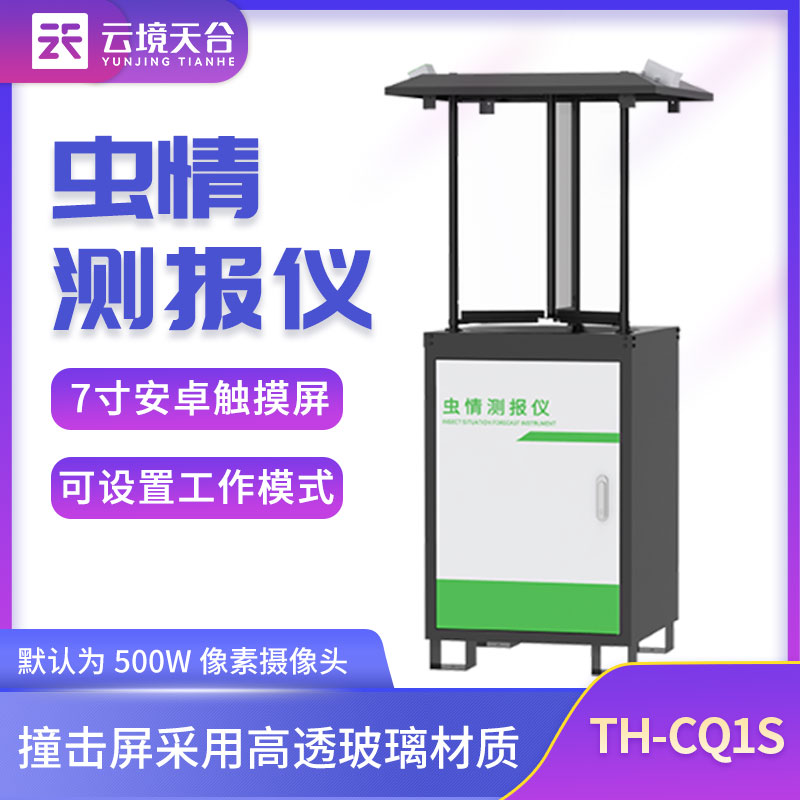 1702013236205729.jpg 蟲情監(jiān)測(cè)站植保安全科普