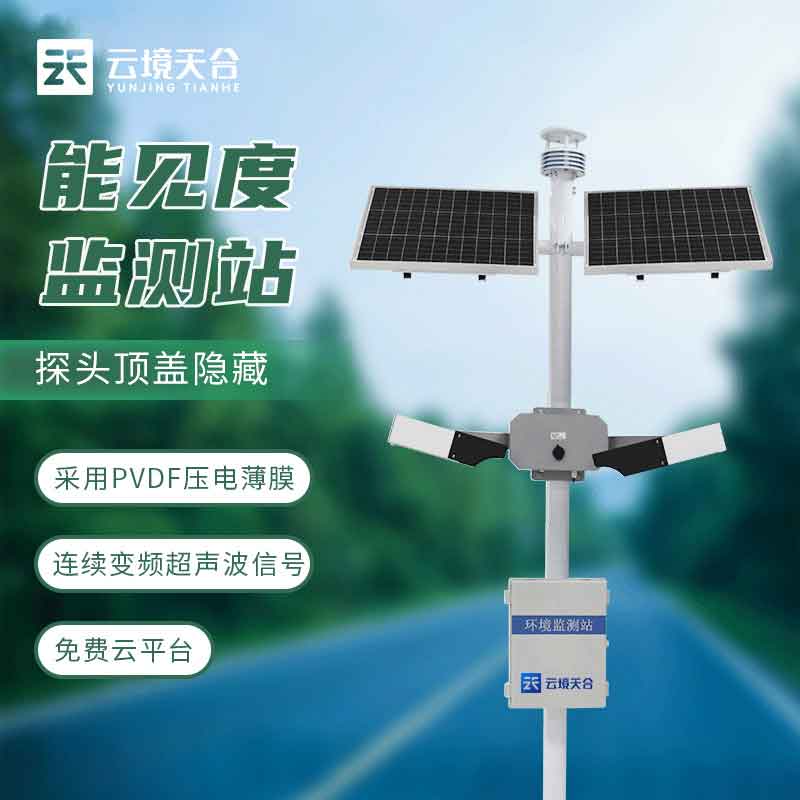 能見(jiàn)度監(jiān)測(cè)站TW-NJD50是什么