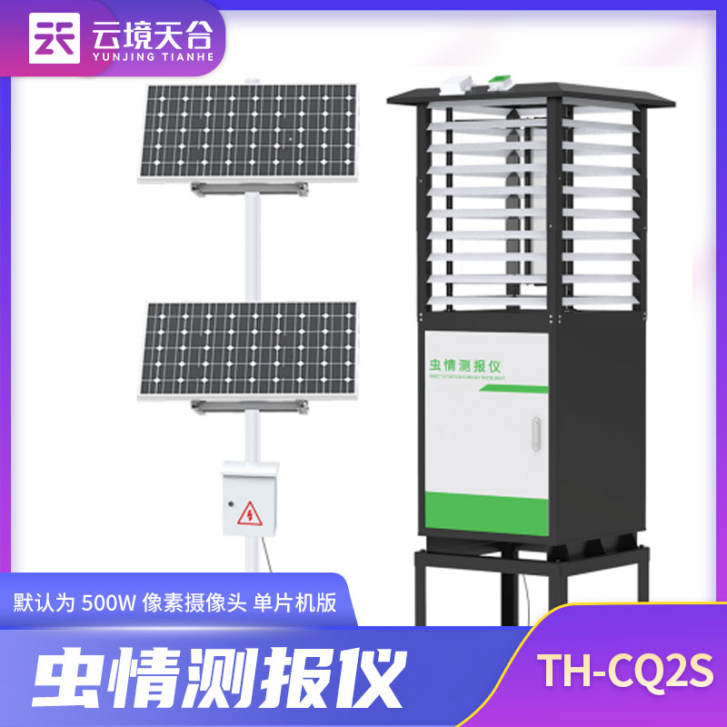 1704354159164026.jpg 蟲情監(jiān)測站TH-CQ2S長什么樣