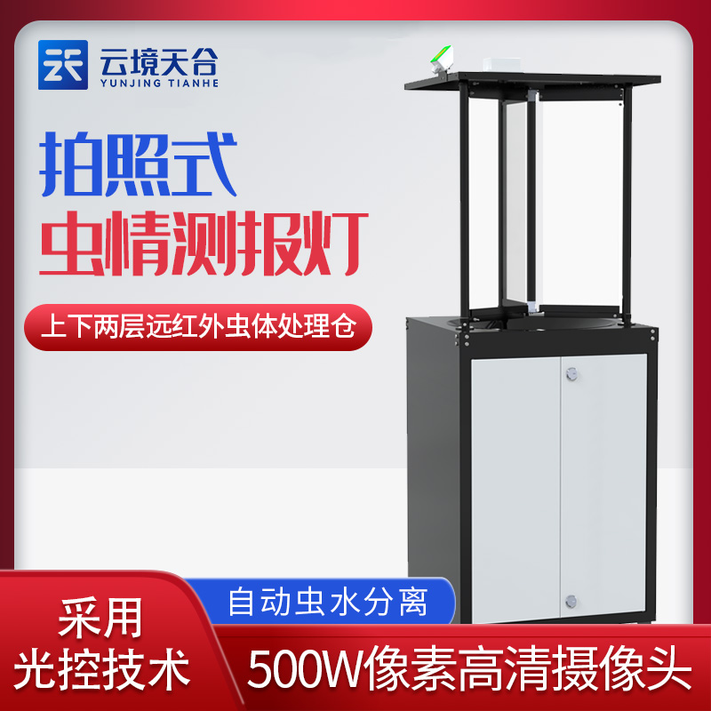 蟲情測報(bào)燈是如何去減少對環(huán)境污染的