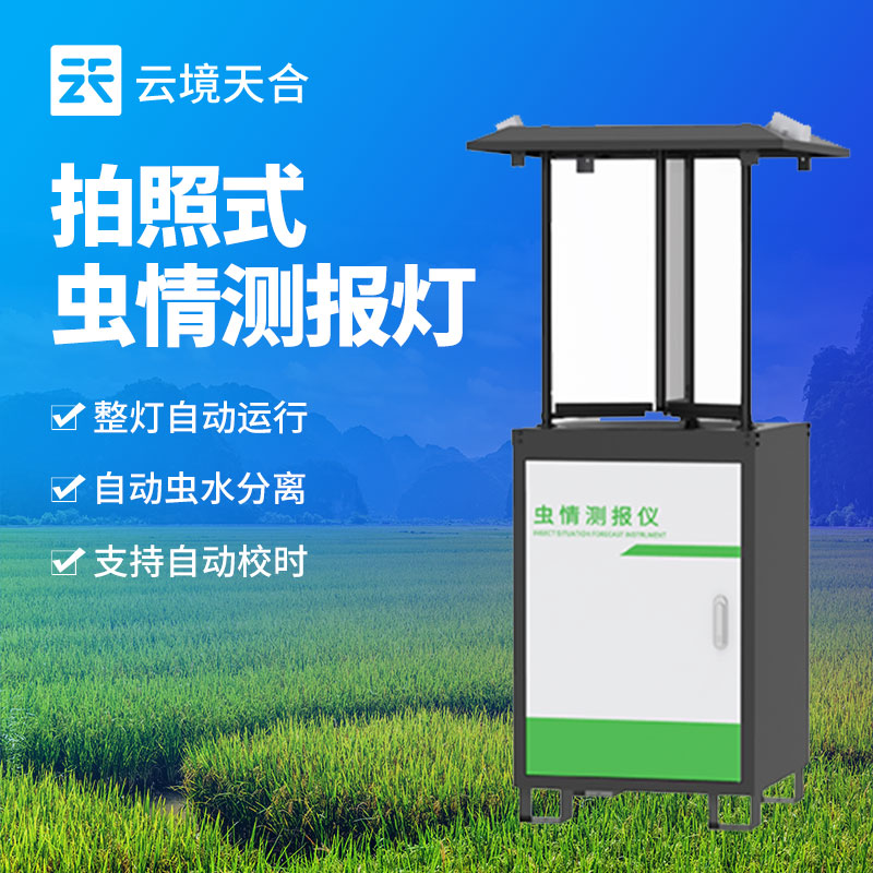 蟲情測報燈監(jiān)測范圍