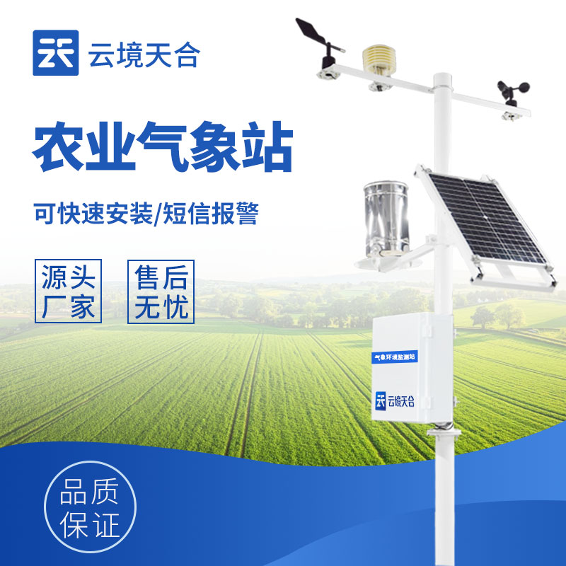 農業(yè)氣象站監(jiān)測什么