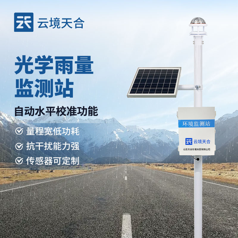 雨水在線(xiàn)監(jiān)測(cè)系統(tǒng)介紹