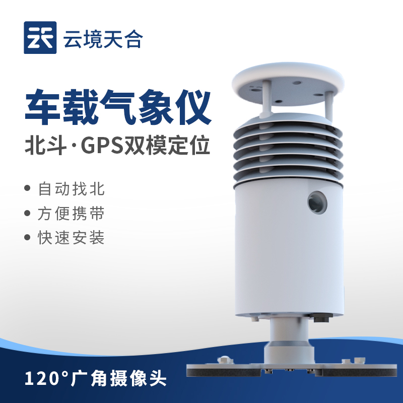 車載式自動(dòng)氣象站介紹