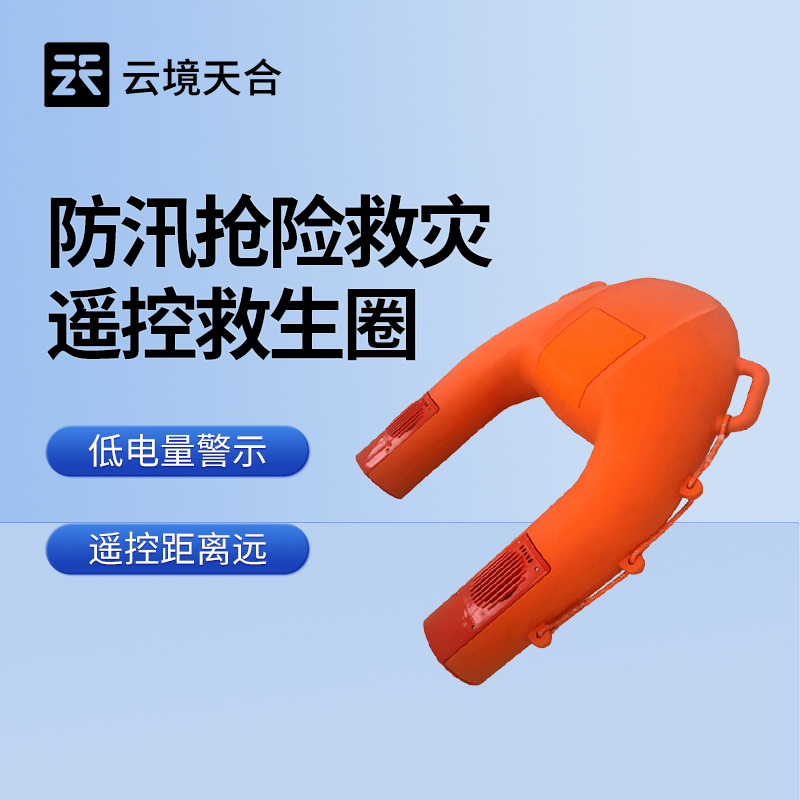 遙控救生圈