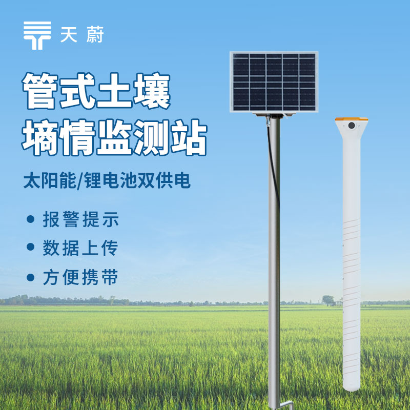 管式土壤墑情監(jiān)測儀實現(xiàn)精準灌溉，作物全生育期閾值模型構建指南