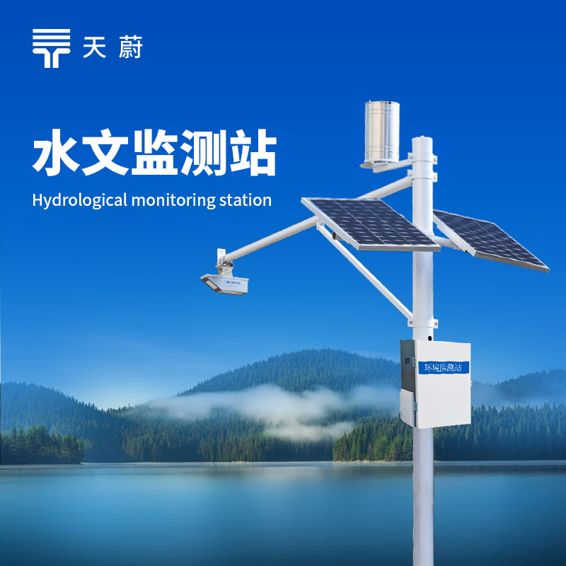 水文監(jiān)測設(shè)備選哪家？天蔚環(huán)境TW-SW3值得信賴