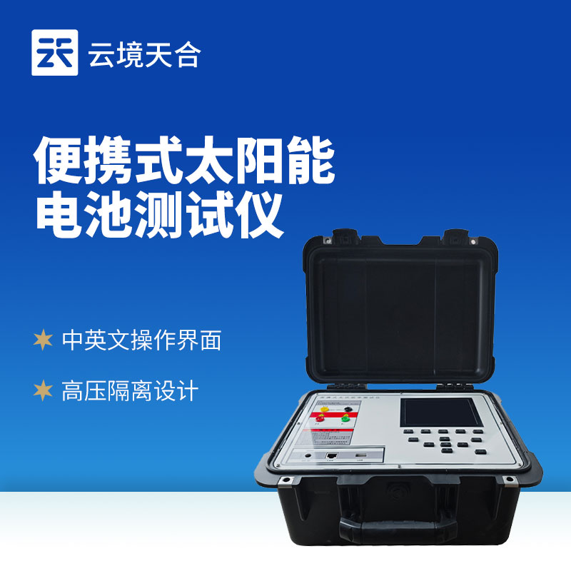 10 秒測(cè)完！便攜式 IV 測(cè)試儀的4步使用指南