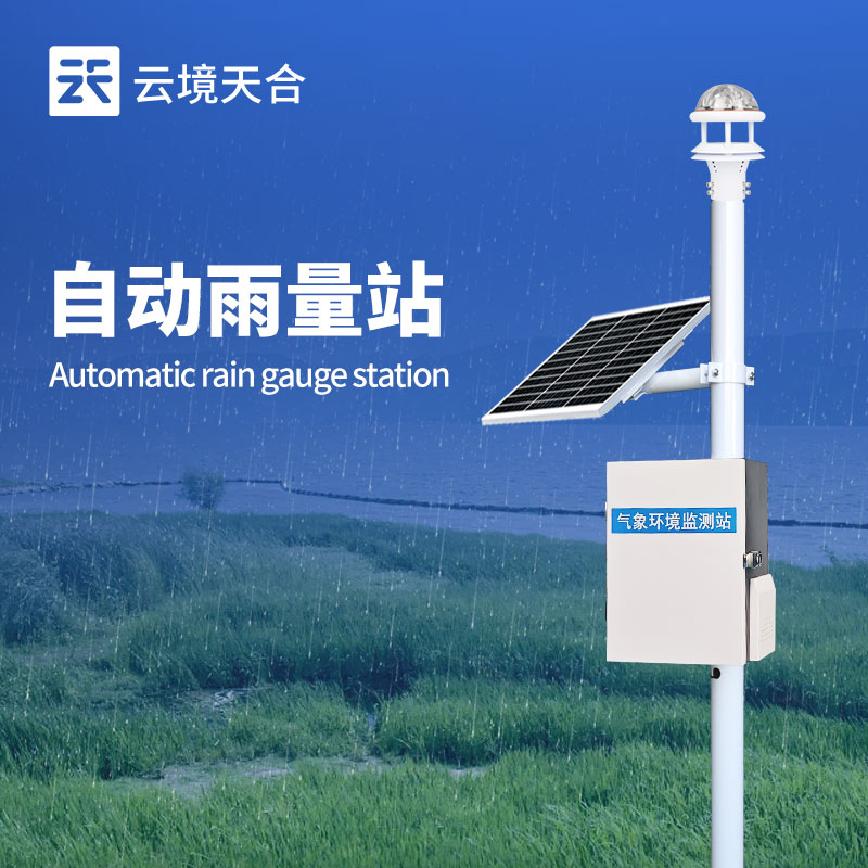 雨量測量儀：降水?dāng)?shù)據(jù)采集的基礎(chǔ)設(shè)備