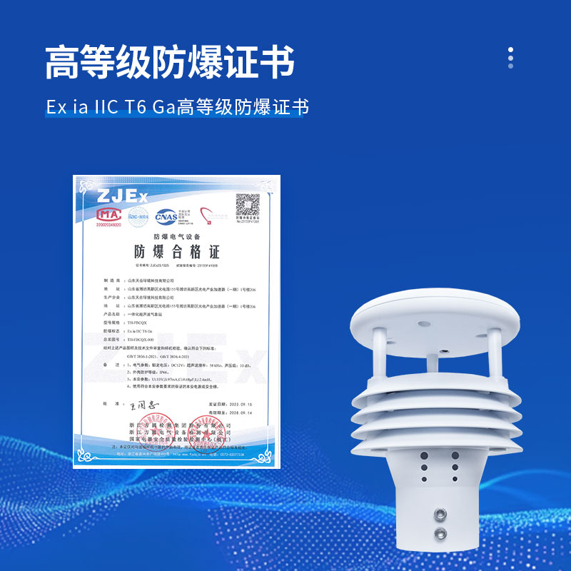 高等級防爆證書