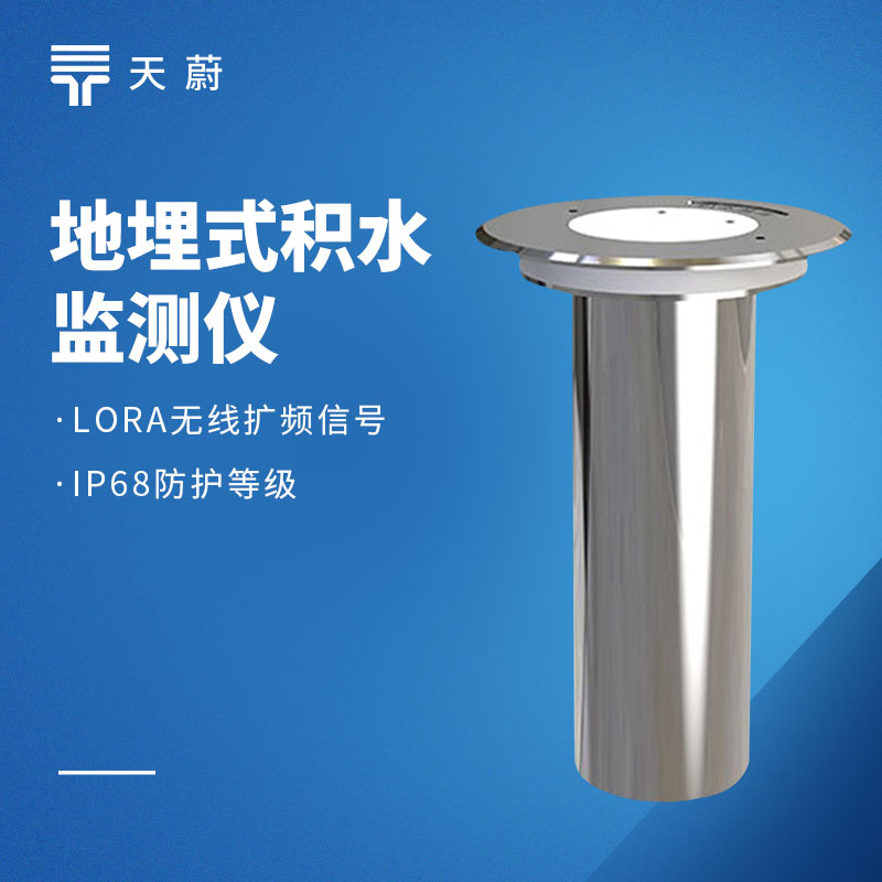 地埋式液位計(jì)