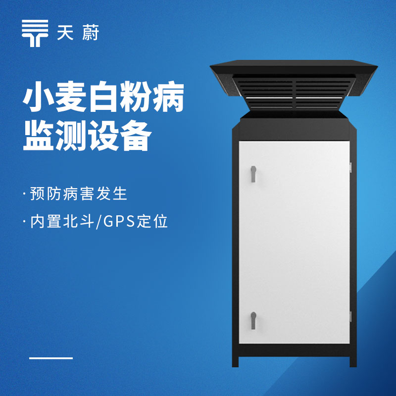白粉病監(jiān)測(cè)儀