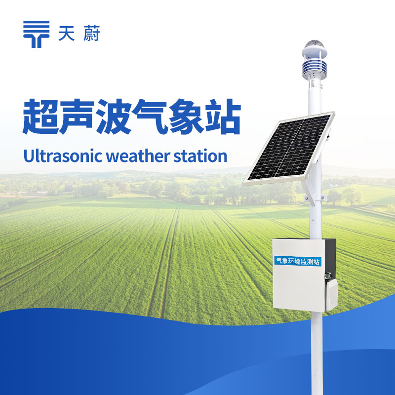 自動(dòng)氣象站