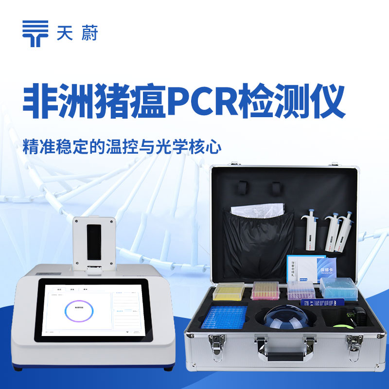 非洲豬瘟檢測(cè)儀多場(chǎng)景應(yīng)用：從養(yǎng)殖場(chǎng)到屠宰場(chǎng)