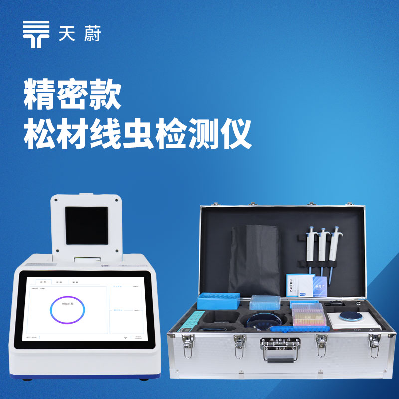 松材線(xiàn)蟲(chóng)檢測(cè)儀：快速檢測(cè)！精準(zhǔn)識(shí)別松材線(xiàn)蟲(chóng)病