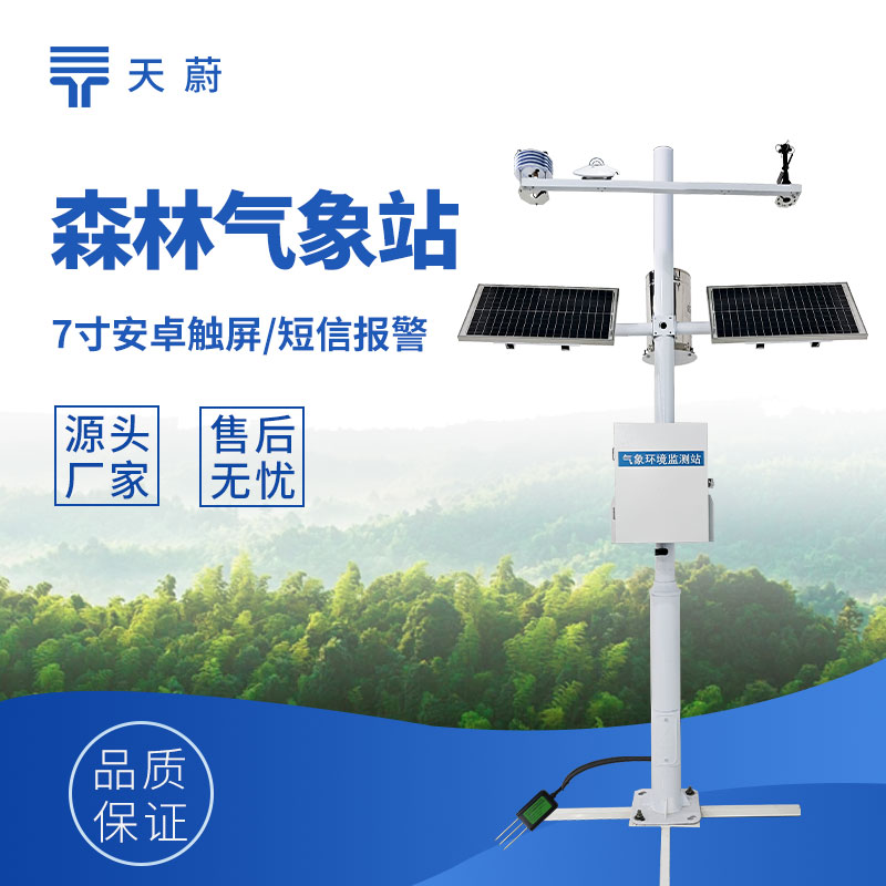 森林防火氣象站