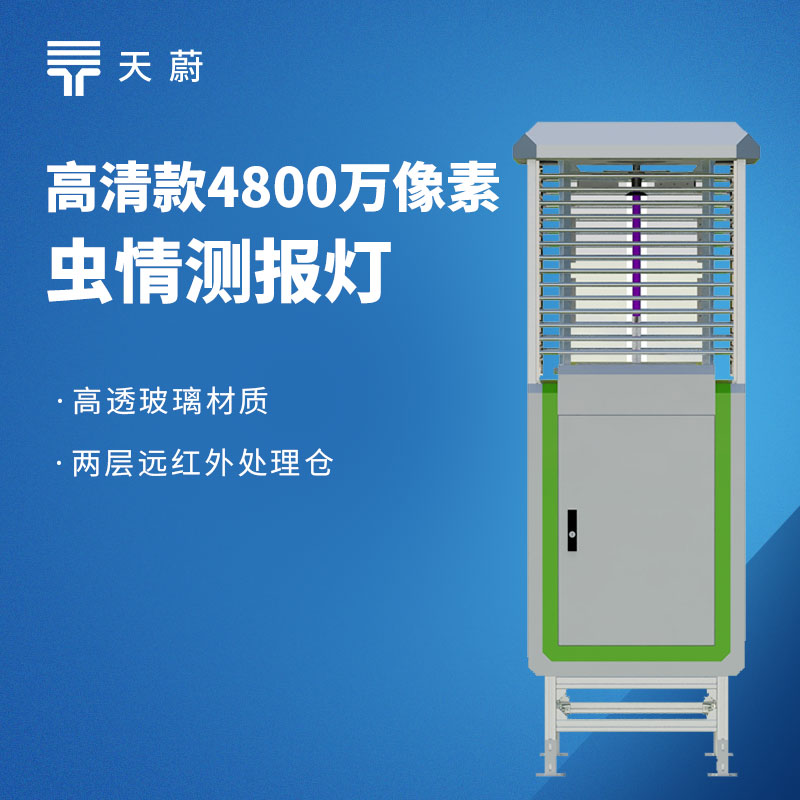 智能蟲情測報燈