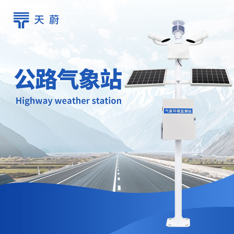 交通氣象站